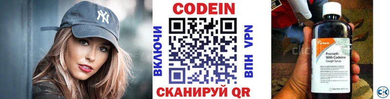 Кодеин Purple Drank Сим